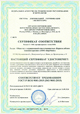 Сертификат СМК ISO 9001-2015